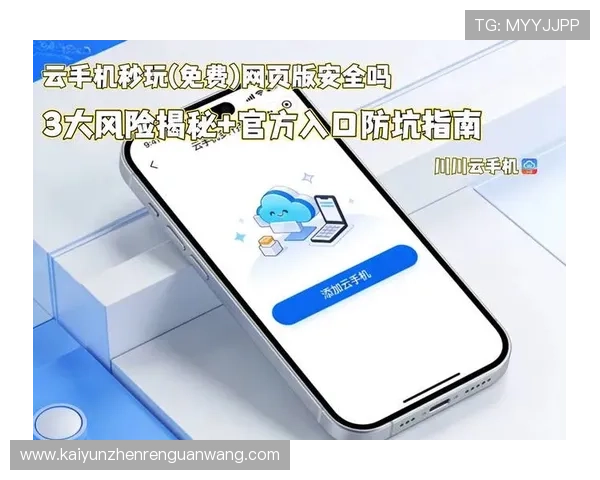 云开在线地址安全指南，确保用户访问云开在线平台的安全与稳定