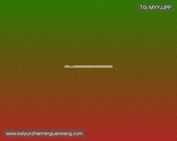 开体育app官网网页入口：轻松访问体育赛事最新资讯的官方入口指南