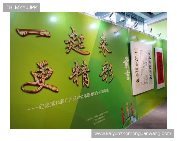 开云KY体育关注体育文化传承，弘扬体育精神与正能量