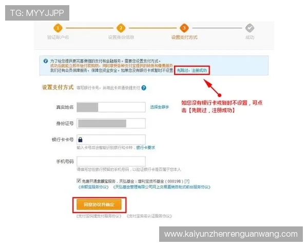 开云体育入口注册后如何绑定银行卡实现快速提款