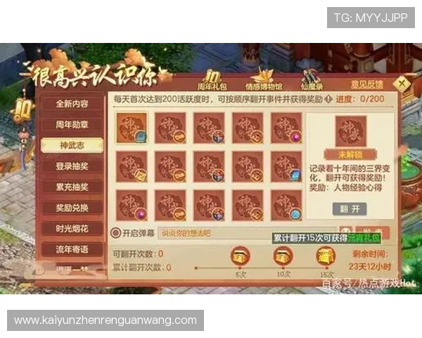 云开官方首页活动福利汇总让你不错过每一次丰富的奖励机会