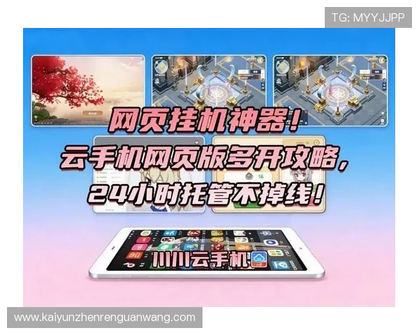 开云手机网页版常见问题及其解决方法，确保您的游戏体验更加顺畅稳定