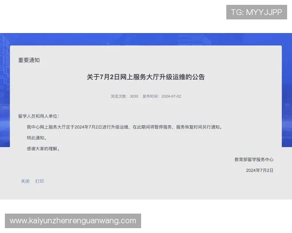 开云官方登陆入口官方公告，第一时间获取最新版本更新和维护通知