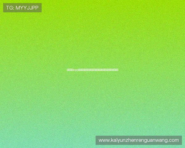 开云游戏app下载平台最新版本免费下载，畅享海量高品质云端游戏体验