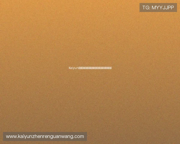 Kaiyun开云注册游戏账号安全设置指南保障账号安全无忧 Kaiyun开云注册游戏账号安全设置指南保障账号安全无忧