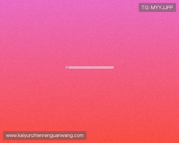 KY体育官网入口登录:便捷进入世界杯主题报道专区掌握比赛最新信息 KY体育官网入口登录:便捷进入世界杯主题报道专区掌握比赛最新信息
