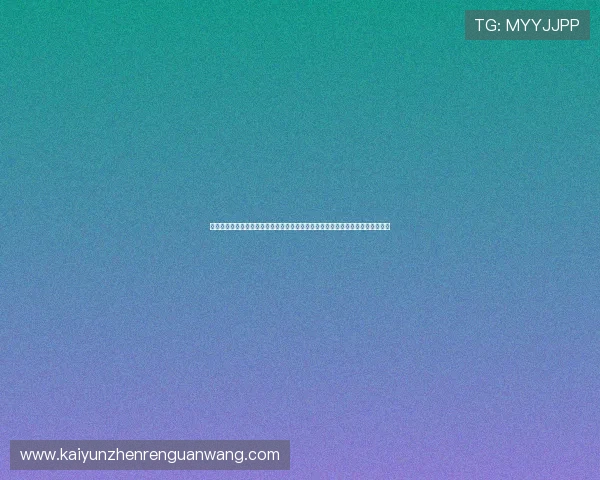 云开旗舰厅登录线路技术升级方案,提升整体连接速度和稳定性满足高端玩家需求 云开旗舰厅登录线路技术升级方案,提升整体连接速度和稳定性满足高端玩家需求