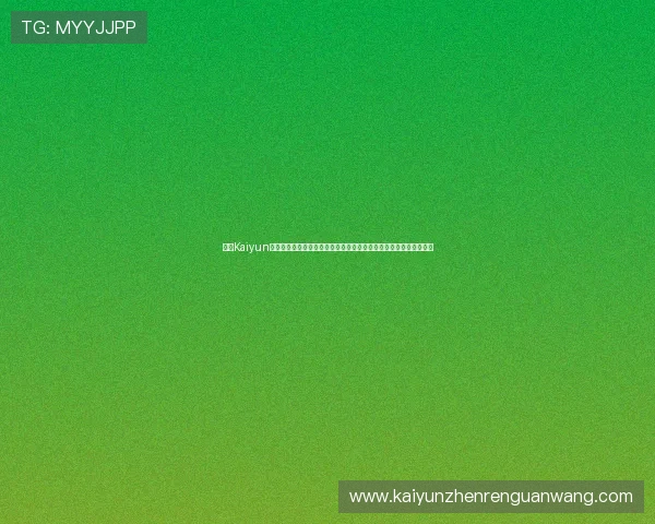 开云Kaiyun真人平台注册流程与新手入门指南,帮助玩家快速开启精彩游戏之旅 开云Kaiyun真人平台注册流程与新手入门指南,帮助玩家快速开启精彩游戏之旅