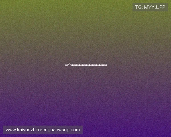 开云KY滚球赛事直播实时观看平台推荐让你不错过每场精彩比赛